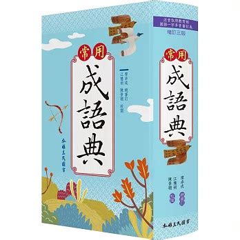 弧成語|弧帨增華 [常用題辭表]